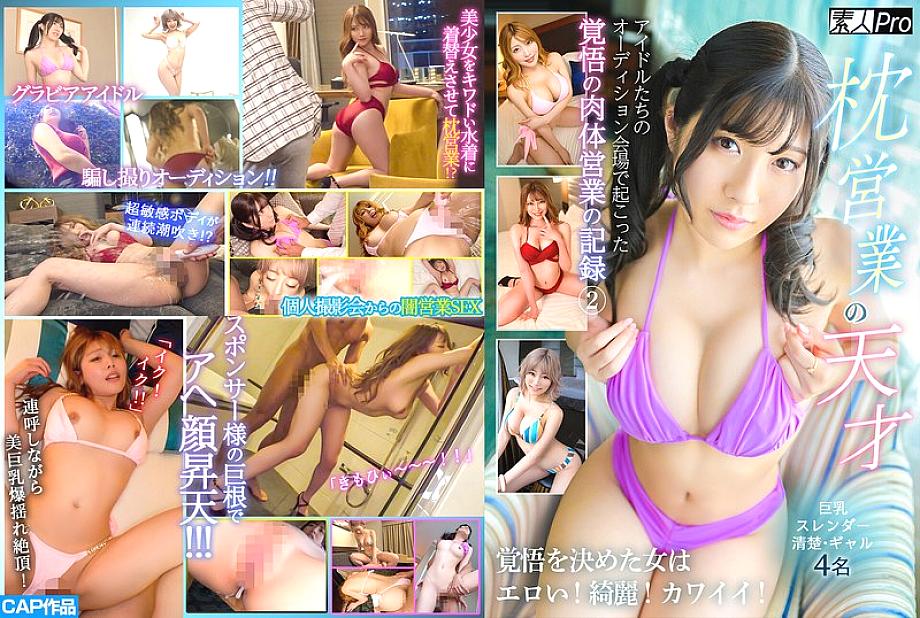 SPRO-103 Genius of Pillow Business 2 A record of the determination that began at the audition venue of gravure idols. A woman who has made up her mind is erotic! Beautiful! Cute! 820 2