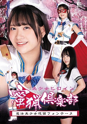 SPSA-01 Beautiful Girl Heroine Honey Hunting Club Magical Beautiful Girl Kamen Fontaine Sora Minamino