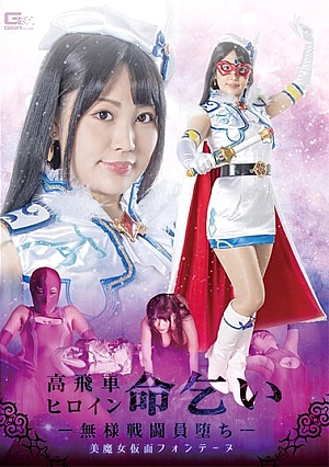 SPSA-06 Domineering Heroine Begging For Life ~Fallen Combatants~ Beautiful Witch Kamen Fontaine Ichika Mogami Thumbnail