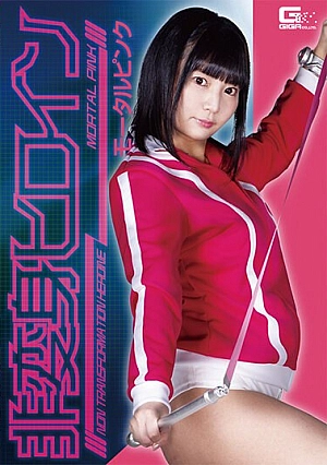 SPSA-13 Non-Transformation Heroine Mortal Pink Hotaru Nogi