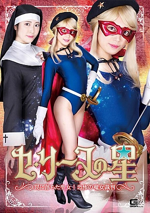 SPSA-18 Star Of Celine The Saint Who Fell Into A Trap! The Terrifying Witch Trial Sara Kagami Thumbnail