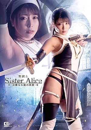 SPSA-60 Holy Musketeer Sister Alice ~Abyss Of The Obscene Mirror~ Akari Niimura