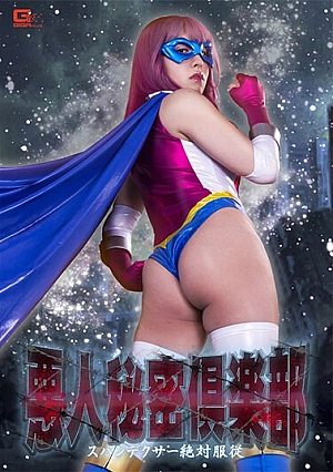 SPSA-77 Villain Secret Club Spandexer Absolute Obedience Sakura Tsuji