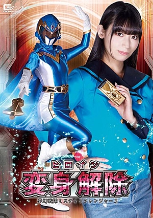 SPSA-87 Heroine Transformation Unlocked Mugen Sentai Mystic Ranger 3 Sara Uruki Thumbnail