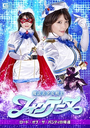 SPSA-92 Magical Beautiful Girl Fontaine Return Of Lord Of The Panties Akari Niimura