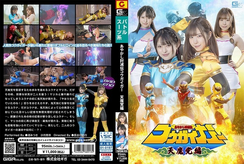 SPSB-013 Ayakashi Kesatsuden Kougaiger Tenma Party Edition 730 3