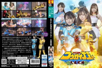 SPSB-013 Ayakashi Kesatsuden Kougaiger Tenma Party Edition 730 3 Thumbnail