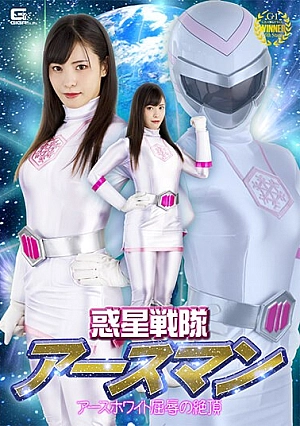 SPSB-04 Planet Sentai Earthman Earth White's Humiliating Climax Umi Oikawa
