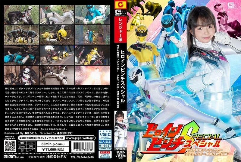 SPSB-070 Heroine in a pinch special: Animaru Sentai Jinjuuga Jinjuuga annihilation operation [first part] Rion Izumi 945 3