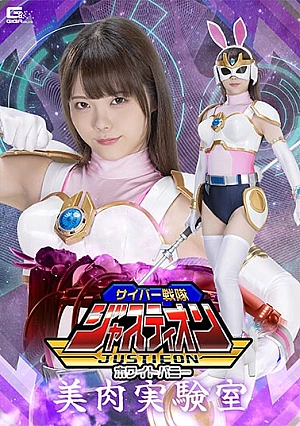 SPSB-09 Cyber Sentai Justion White Bunny Beautiful Meat Laboratory Rei Misumi Thumbnail