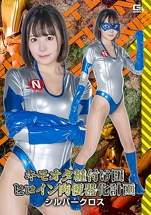 SPSB-48 Kimoota Seed Team Heroine Meat Urinal Plan Silver Cross Hikage Hinata