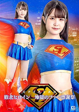 SPSB-49 Super Lady Defeated Heroine Hell's Fan Thanksgiving Miina Konno