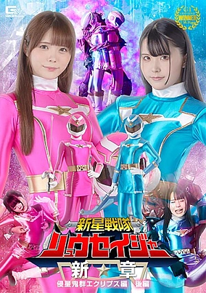 SPSB-58 Shinsei Sentai Ryuseiger New Chapter Invader Eclipse Part 2 Thumbnail