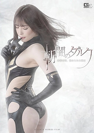 SPSB-85 Dark Slasher: Fo**ed Interrogation, Trapped In Dark Robe, Haruka Katsuragi