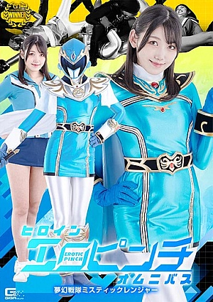 SPSB-94 Heroine In An Erotic Pinch Omnibus Dream Squadron Mystic Ranger Sakura Misaki