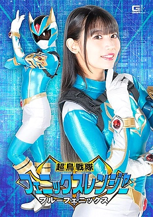 SPSB-96 Super Bird Sentai Phoenix Ranger Blue Phoenix Sarara Uruki Thumbnail