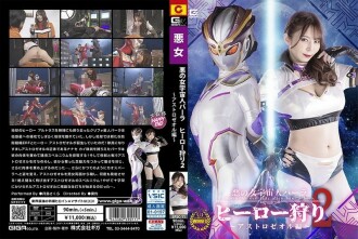 SPSC-011 Evil Female Alien Bara Hero Hunt 2 Astrozeol Edition Sakura Tsukishima 310 1 Thumbnail
