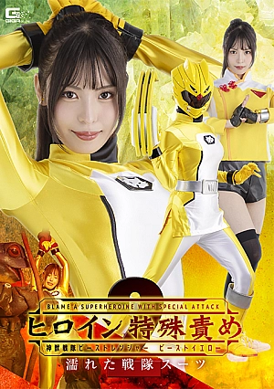 SPSC-55 Blame a Super Heroine With Special Attack: Beast Ranger -Beast Yellow Wet Sentai Suit