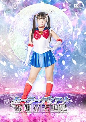 SPSC-78 Sailor Diana: Hell of Ascension Thumbnail