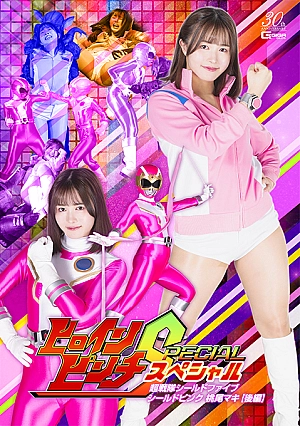 SPSC-92 Heroine Pinch Special Super Sentai Shield Five Shield Pink Momoo Maki [Part 2] Thumbnail