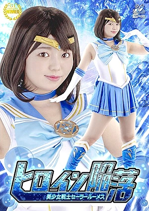 SPSC-95 Heroine Fall: Sailor Roomes, Rion Izumi