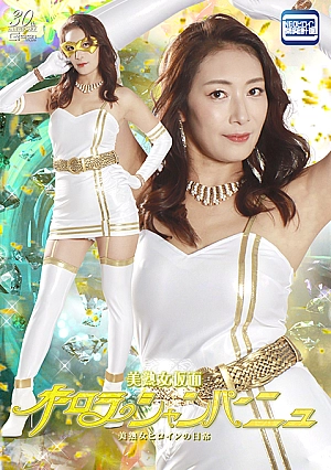 SPSC-96 Beautiful Mature Woman Mask Aurora Champagne The daily life of a beautiful mature heroine Thumbnail