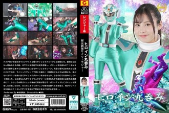 SPSD-008 Heroine Swallowed Whole - Senkou Sentai Sairyuuger - Mai Arisu