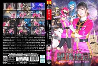 SPSD-032 Heroine Climax Hell ~Star Sea Squadron Kaiser Five, Kaiser Pink is Targeted~ Thumbnail