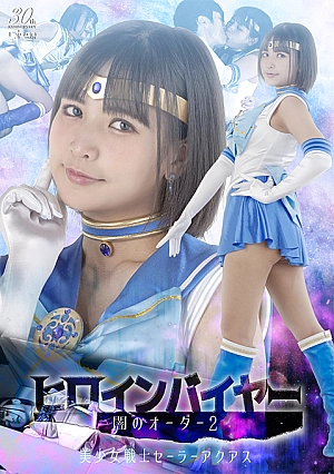 SPSD-16 Heroine Buyer: The Order of Darkness2 - Sailor Aquas Thumbnail