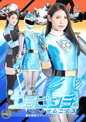 SPSD-18 Heroine Erotic Pinch Omnibus: Kage Ranger