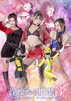 SPSD-30 Lascivious Evil Dress3: Light Running Squadron Golanger Golang Yellow [Part 1]