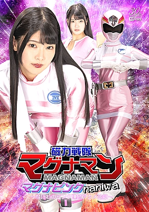 SPSD-33 Magnetic Force Magnaman Magna Pink naniwa ~Naniwa’s Pink Continuous Acme Hell~ Thumbnail