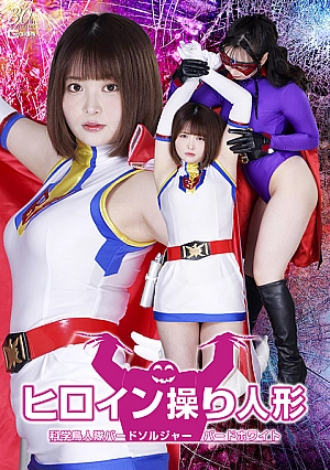 SPSD-49 Heroine Puppet Science Bird Soldier Bird White Thumbnail