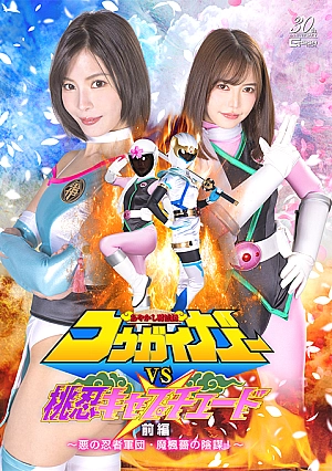 SPSD-55 Kougaiger VS Pink Ninja Captude Part 1 The Conspiracy of the Evil Ninja Corps, Mafuba