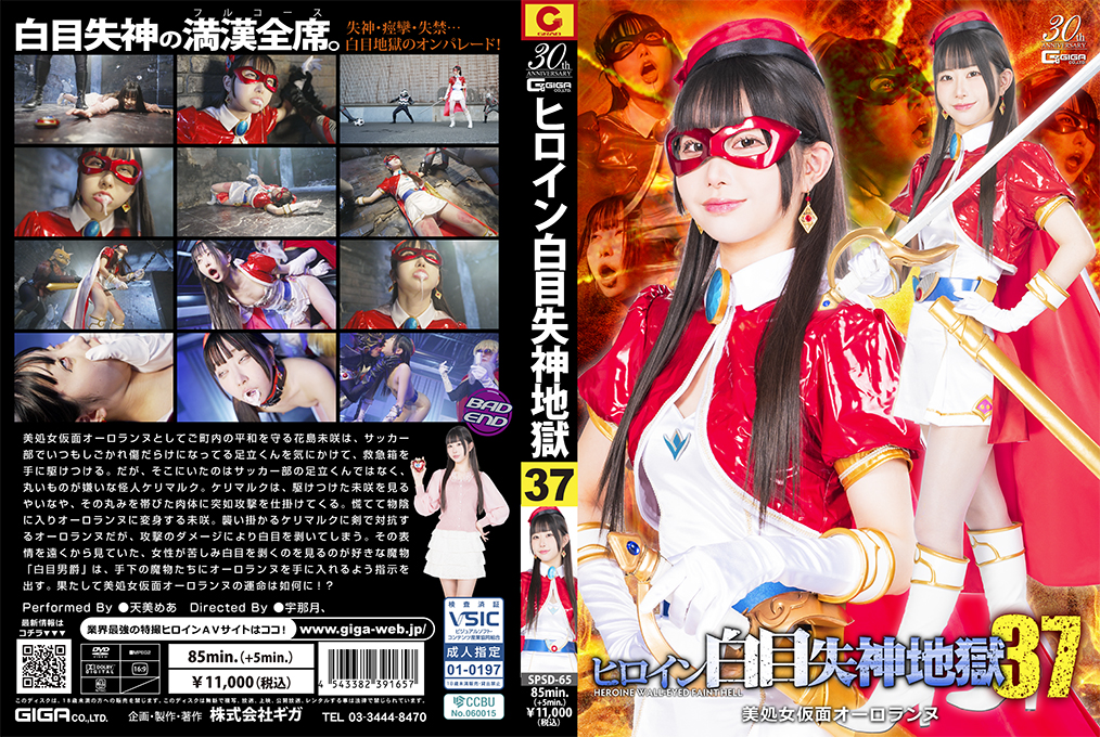 SPSD-65 Heroine White Eye Blackout 36 – Aurorannue