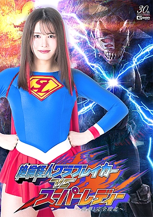 SPSD-80 Superman Monster Glovebreaker VS Super Lady ~Nightmare! Complete Defeat~