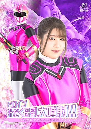 SPSD-82 Heroine’s Juicy Breast Milk Spray!! Kagegami Sentai Seininger