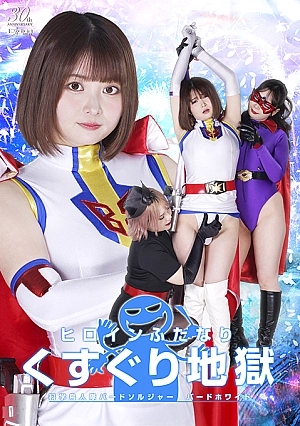 SPSD-86 Heroine Futanari Tickling Hell Science Bird Soldier Bird White Thumbnail