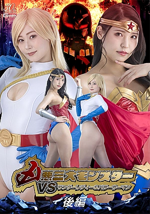SPSD-87 Wonder Lady & Power Woman Part 2 Thumbnail