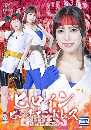 SPSD-88 Heroine in Endless Pinch: Yui the Fighting Dancer