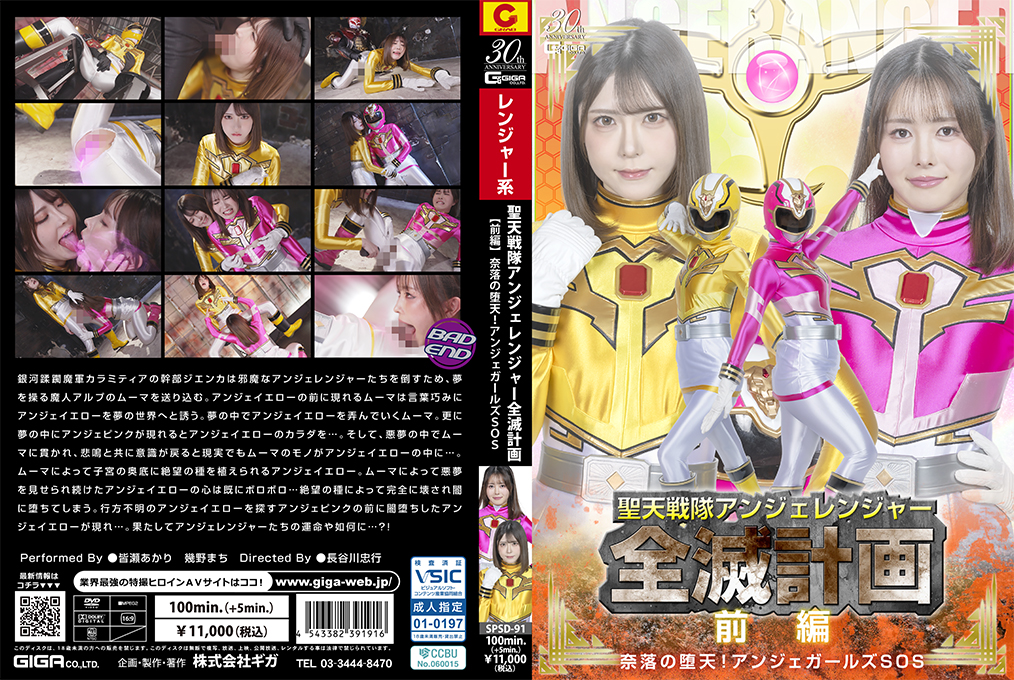 SPSD-91 The Angerangers’ Annihilation Plan Part 1 ~Fallen Angels of Hell! Angers Girls SOS~
