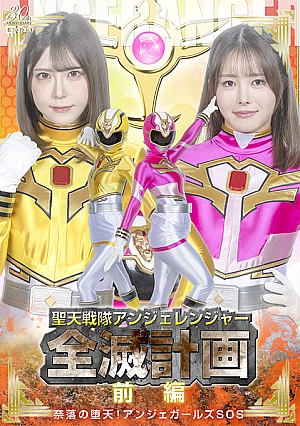 SPSD-91 The Angerangers’ Annihilation Plan Part 1 ~Fallen Angels of Hell! Angers Girls SOS~ Thumbnail