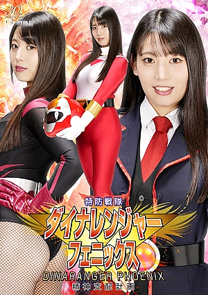 SPSE-04 Special Defense Squadron Dyna Ranger Phoenix Mind Control Plan