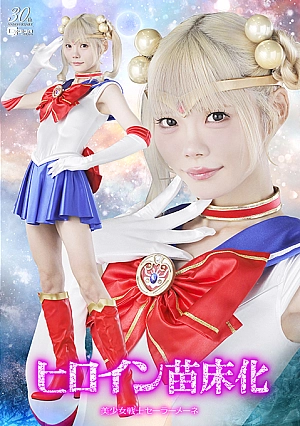 SPSE-12 Heroine Seedbed: Sailor Mene