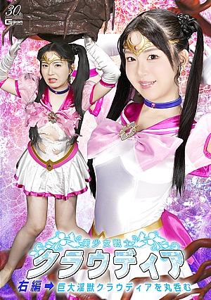 SPSE-14 Pretty Warrior Claudia Right: Swallowing the Giant Beast Claudia Whole