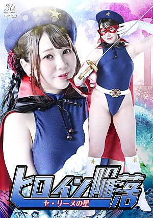 SPSE-30 Heroine Falls: Celine’s Star