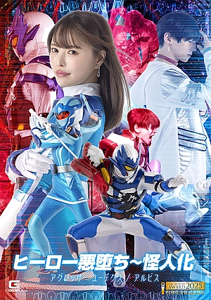 SPSE-31 Hero Falls to Evil ~ Monster Transformation Aggressor Eudex/Alvis