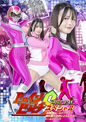 SPSE-32 Heroine in a pinch SP ~Super Sentai Shield Five Shield Pink trapped in the world of textbooks~