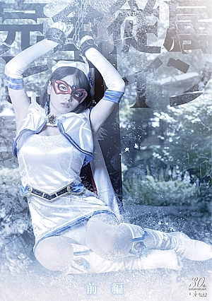 SPSE-39 Complete Subordination Heroine Part 1