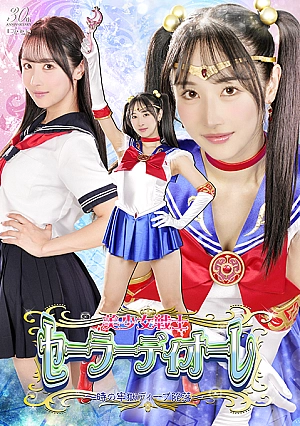 SPSE-47 Pretty Guardian Sailor Diore: Fall of the Deep Prison of Time